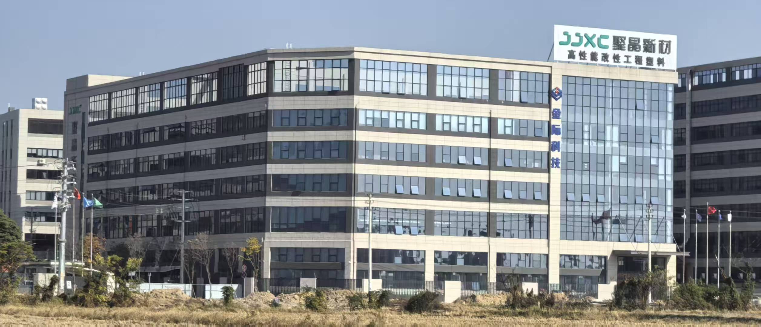 浙江聚晶新材料科技有限公司厂房外景